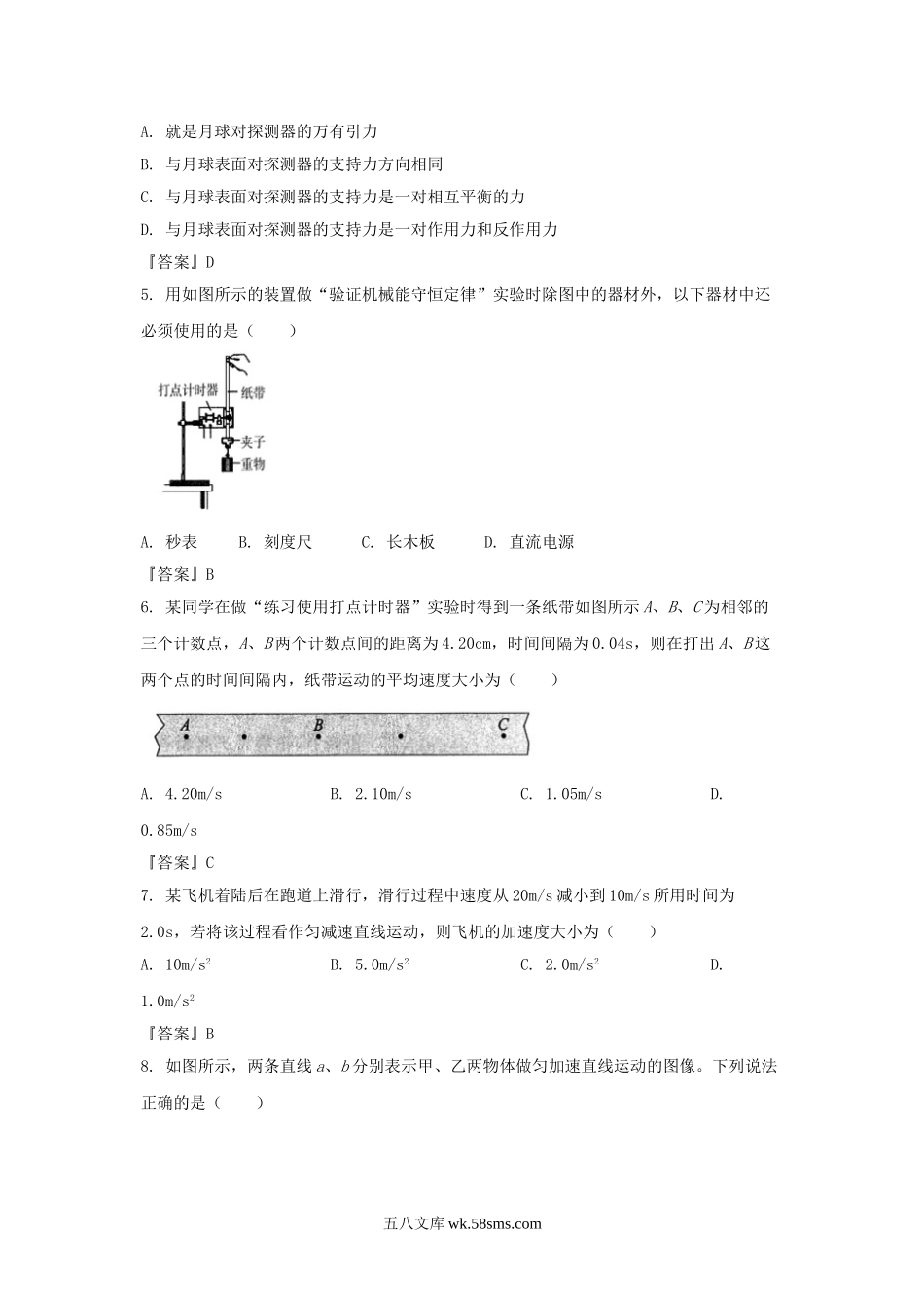 2020年河北普通高中会考物理真题及答案.doc_第2页