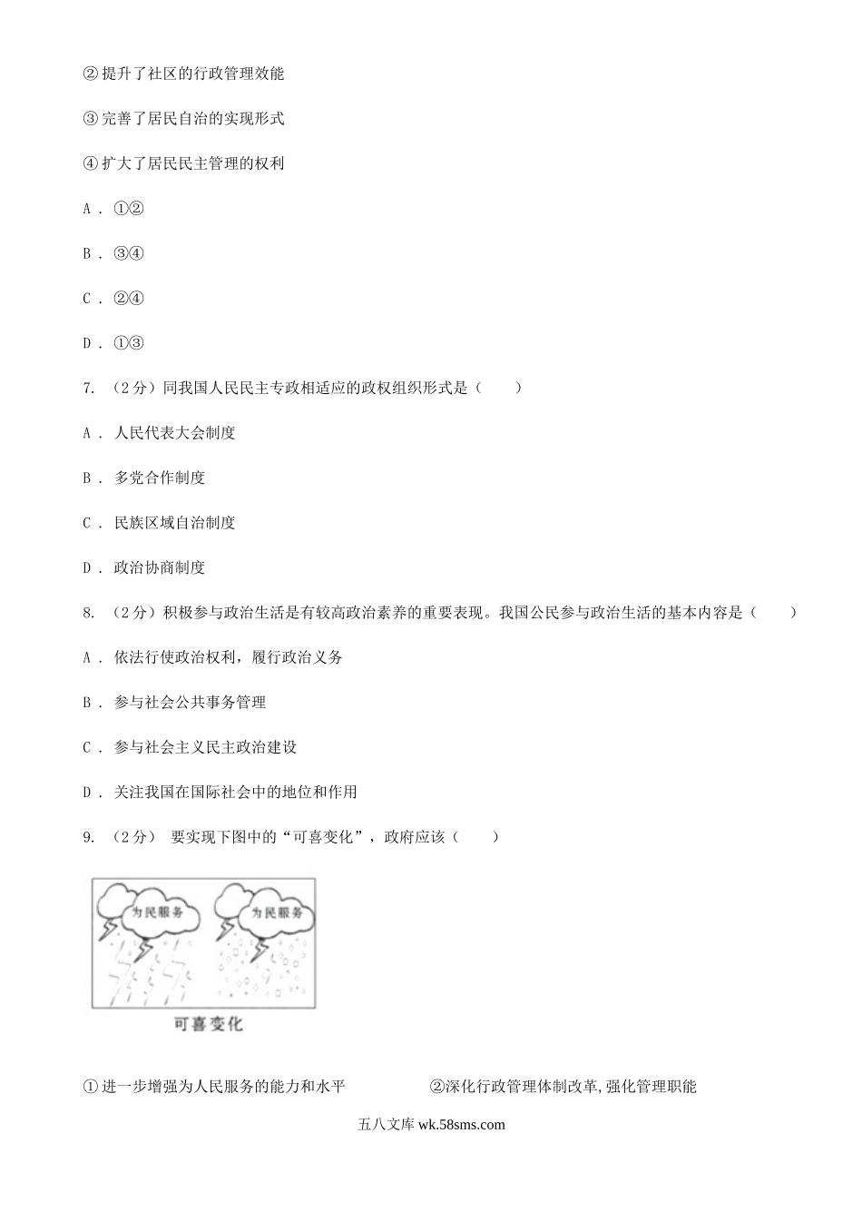 2020年河南三门峡普通高中会考政治真题及答案.doc_第3页