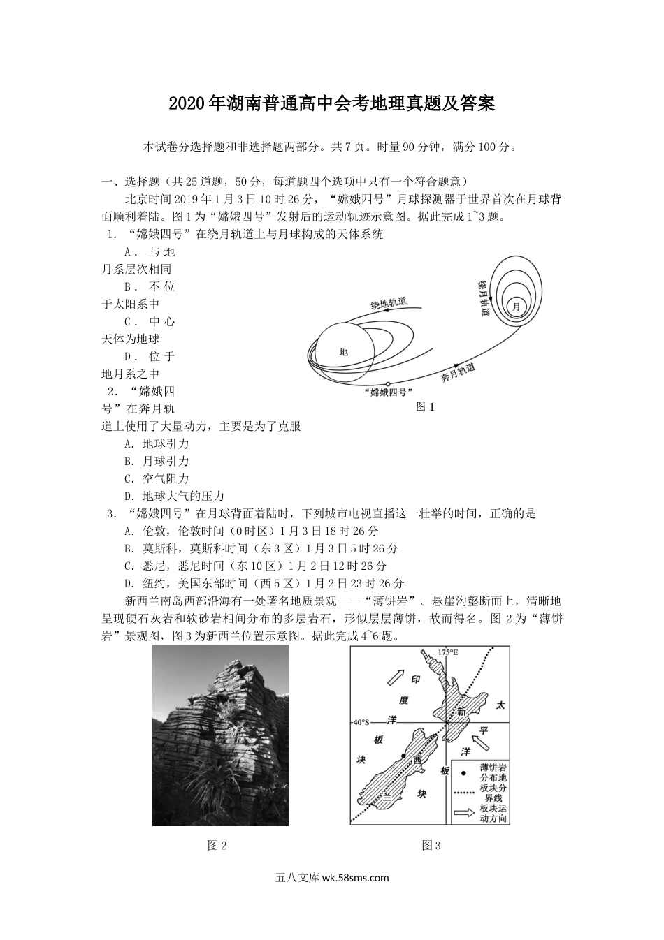 2020年湖南普通高中会考地理真题及答案.doc_第1页