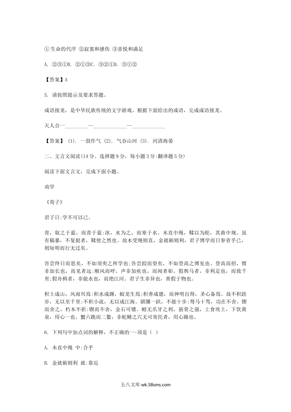 2020年湖南普通高中会考语文真题及答案.doc_第2页