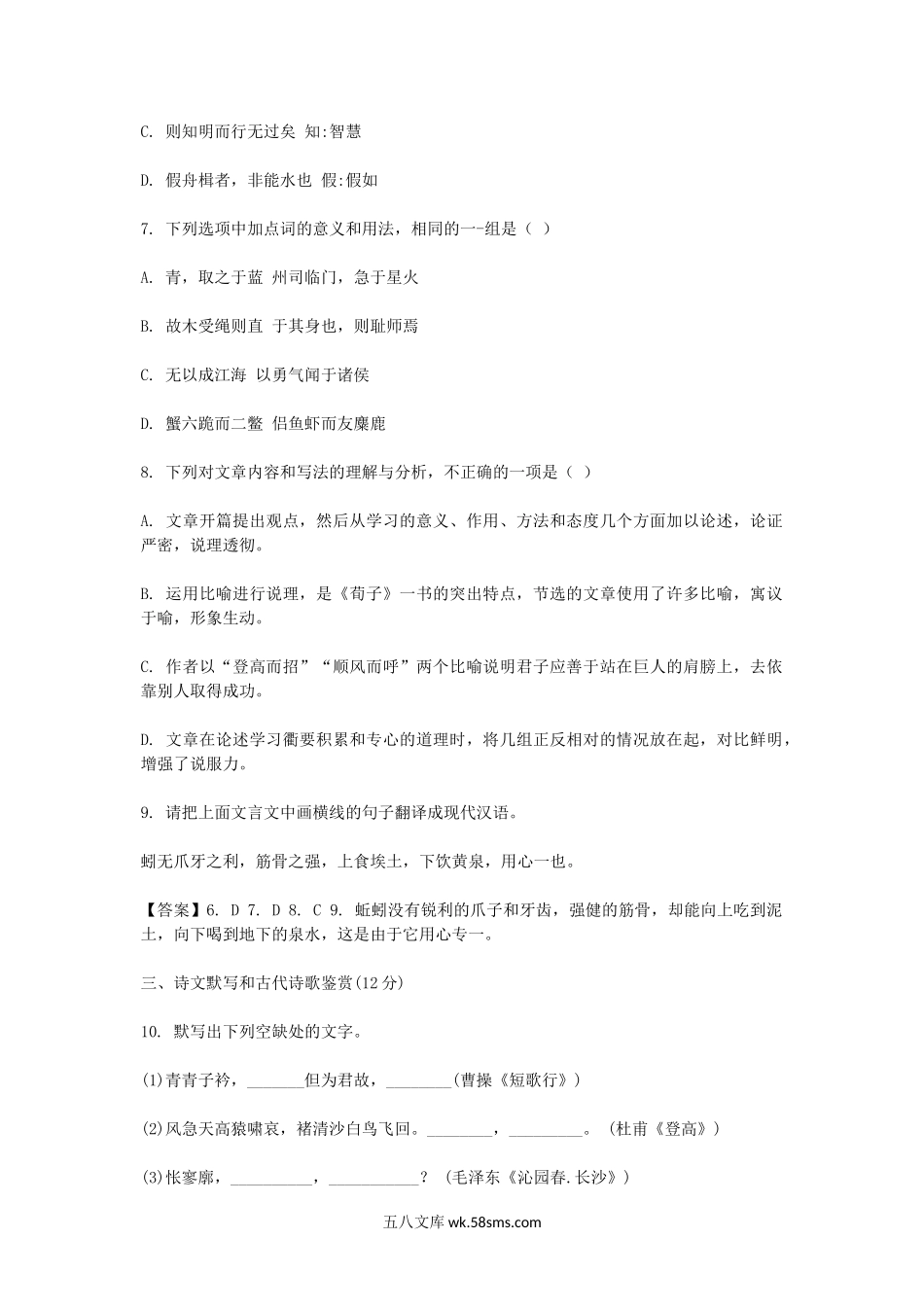 2020年湖南普通高中会考语文真题及答案.doc_第3页