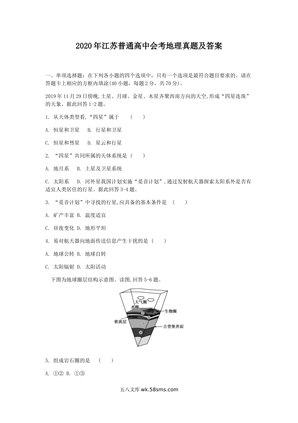 2020年江苏普通高中会考地理真题及答案.doc_第1页