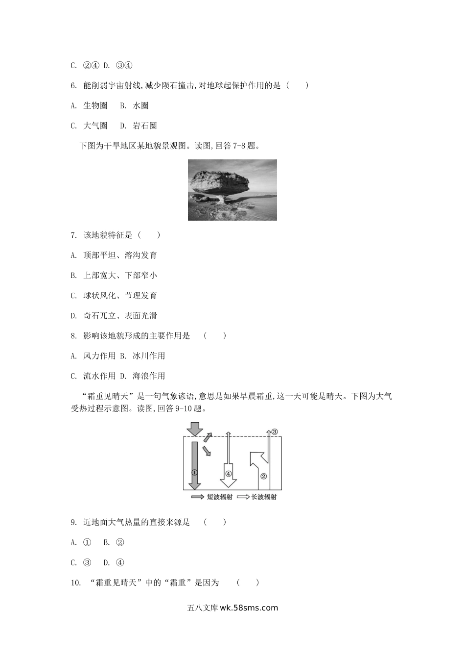 2020年江苏普通高中会考地理真题及答案.doc_第2页