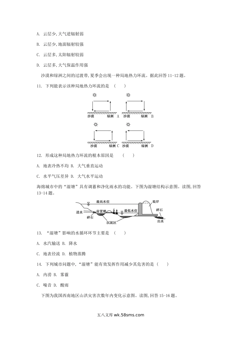 2020年江苏普通高中会考地理真题及答案.doc_第3页