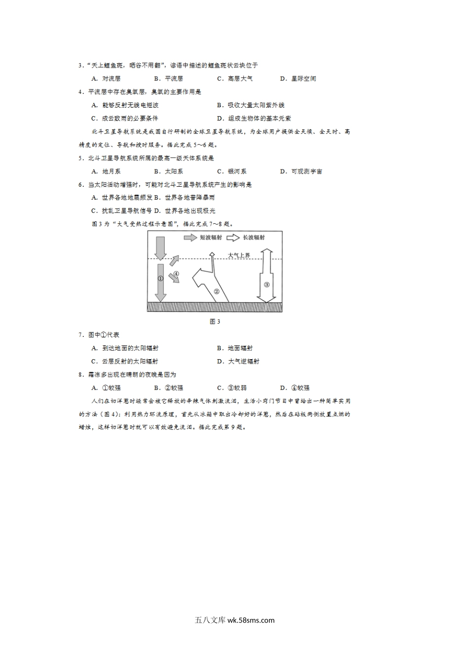 2020年辽宁普通高中会考地理真题及答案.doc_第2页