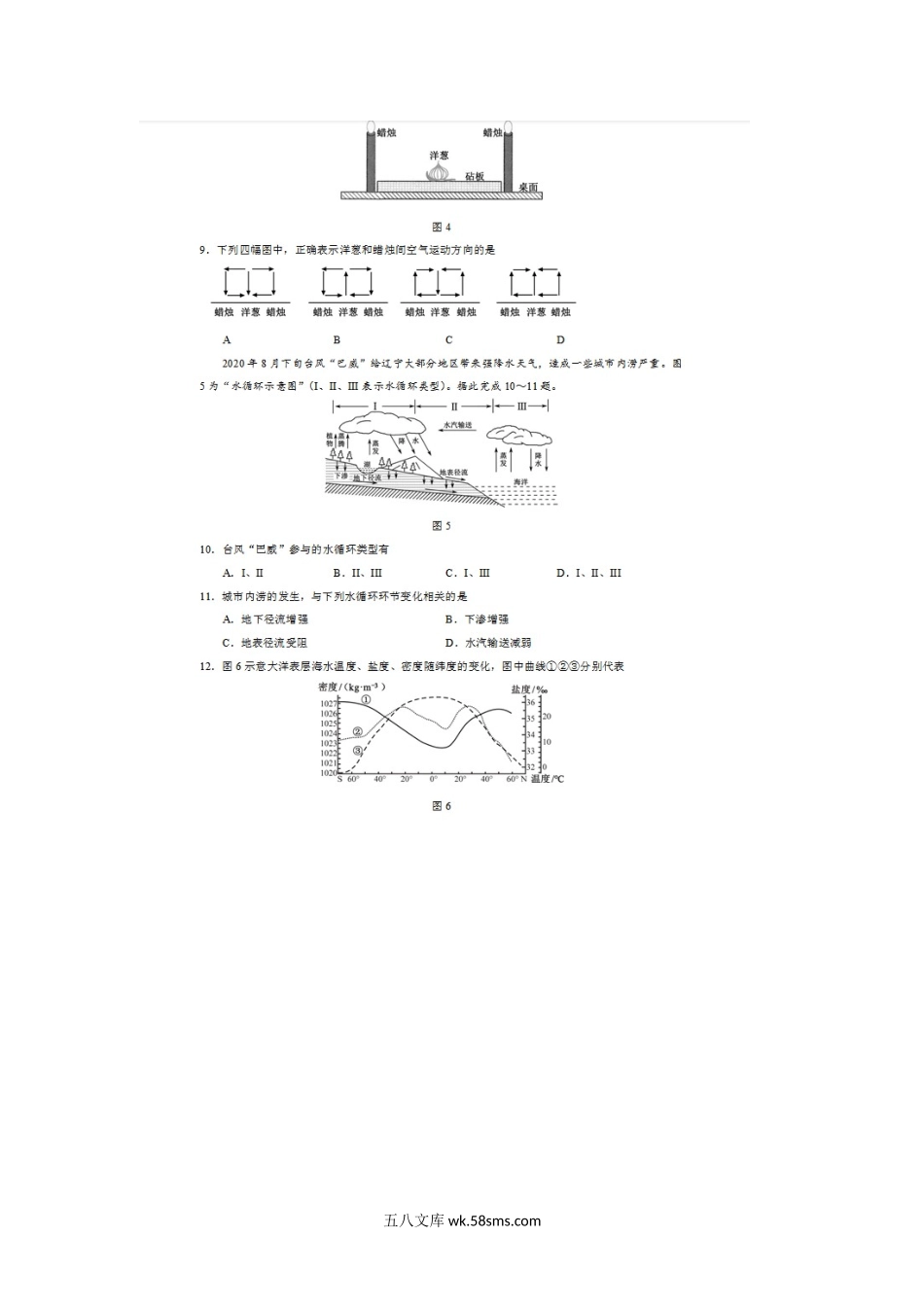 2020年辽宁普通高中会考地理真题及答案.doc_第3页