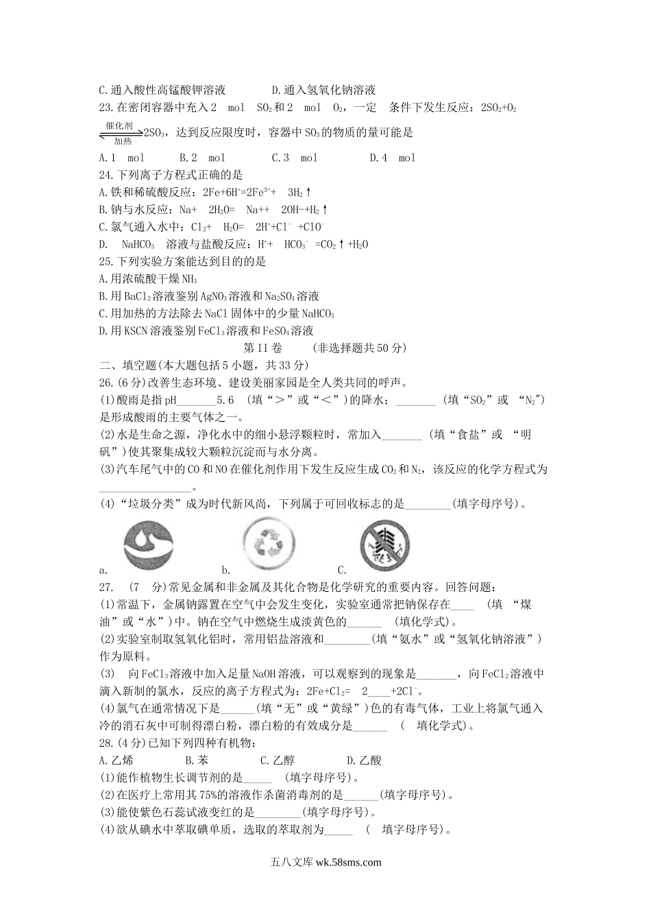 2020年青海普通高中会考化学真题.doc_第3页