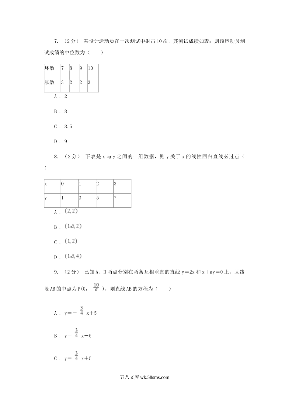 2020年青海普通高中会考数学真题及答案.doc_第3页