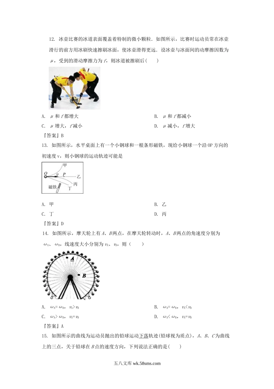 2020年青海普通高中会考物理真题及答案.doc_第3页