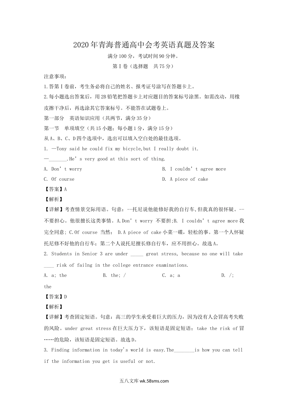 2020年青海普通高中会考英语真题及答案.doc_第1页