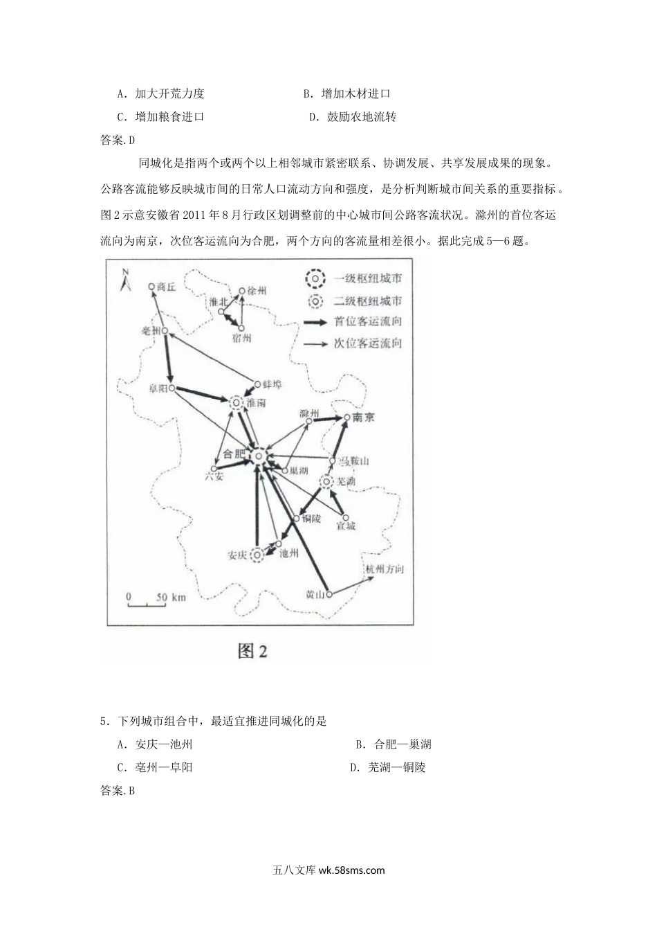 2020年山东普通高中会考地理真题及答案.doc_第2页