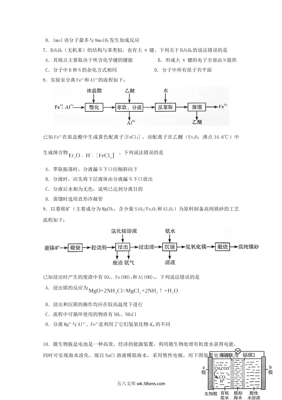 2020年山东普通高中会考化学真题及答案.doc_第2页