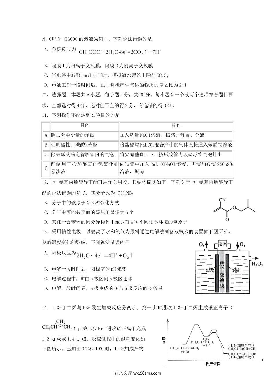 2020年山东普通高中会考化学真题及答案.doc_第3页