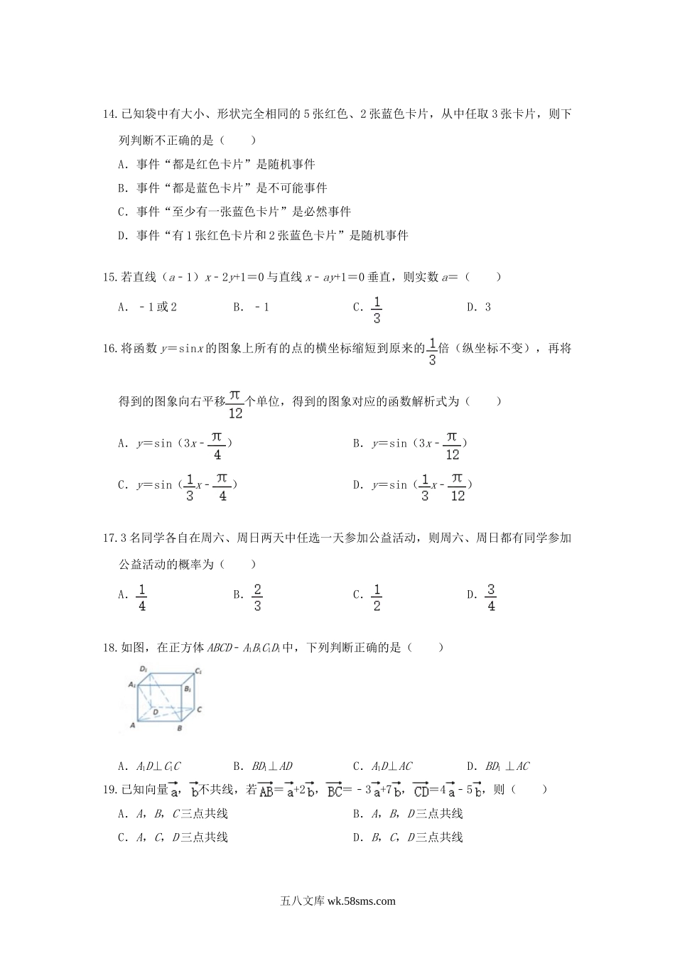 2020年山东普通高中会考数学真题及答案.doc_第3页