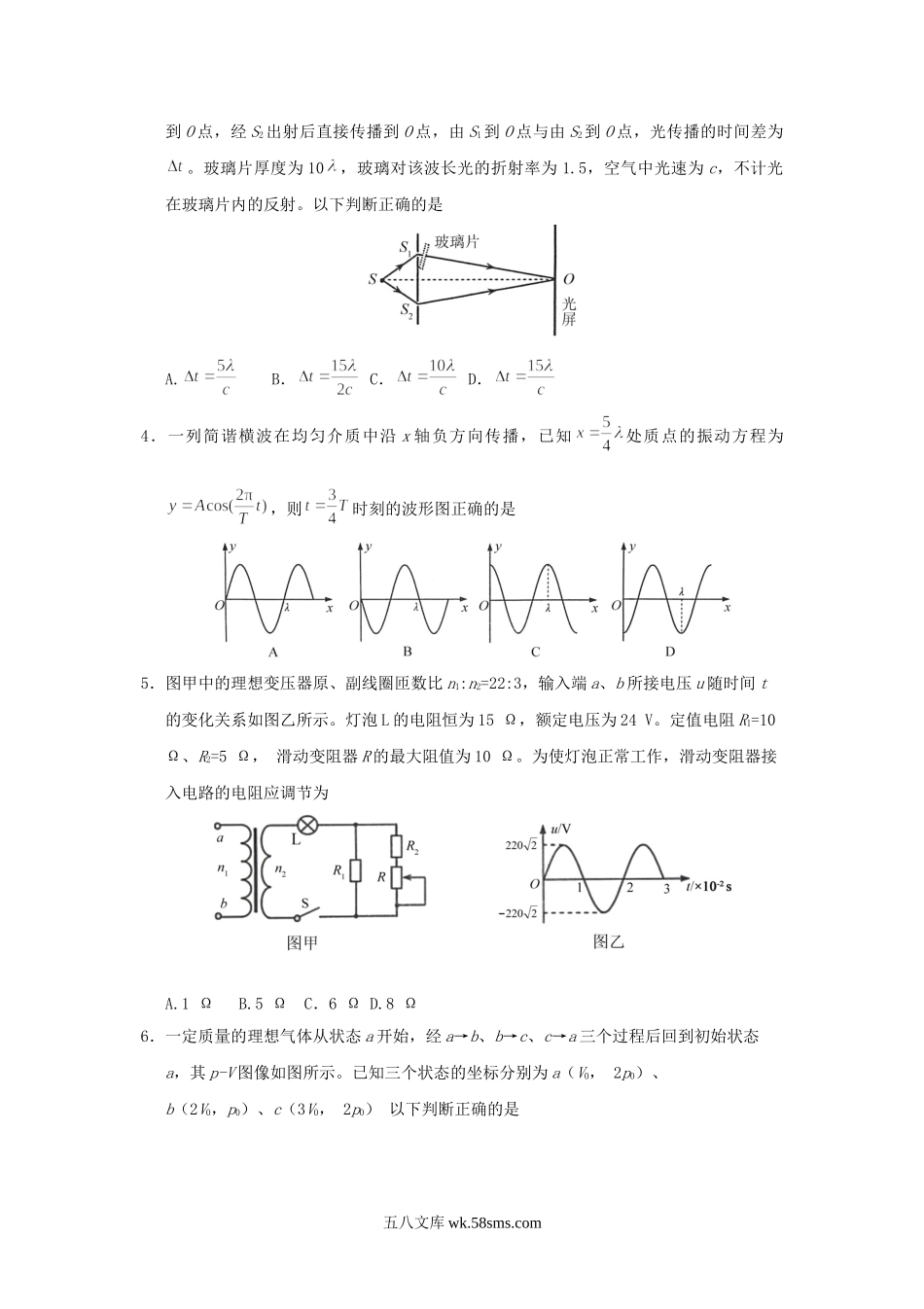 2020年山东普通高中会考物理真题及答案.doc_第2页