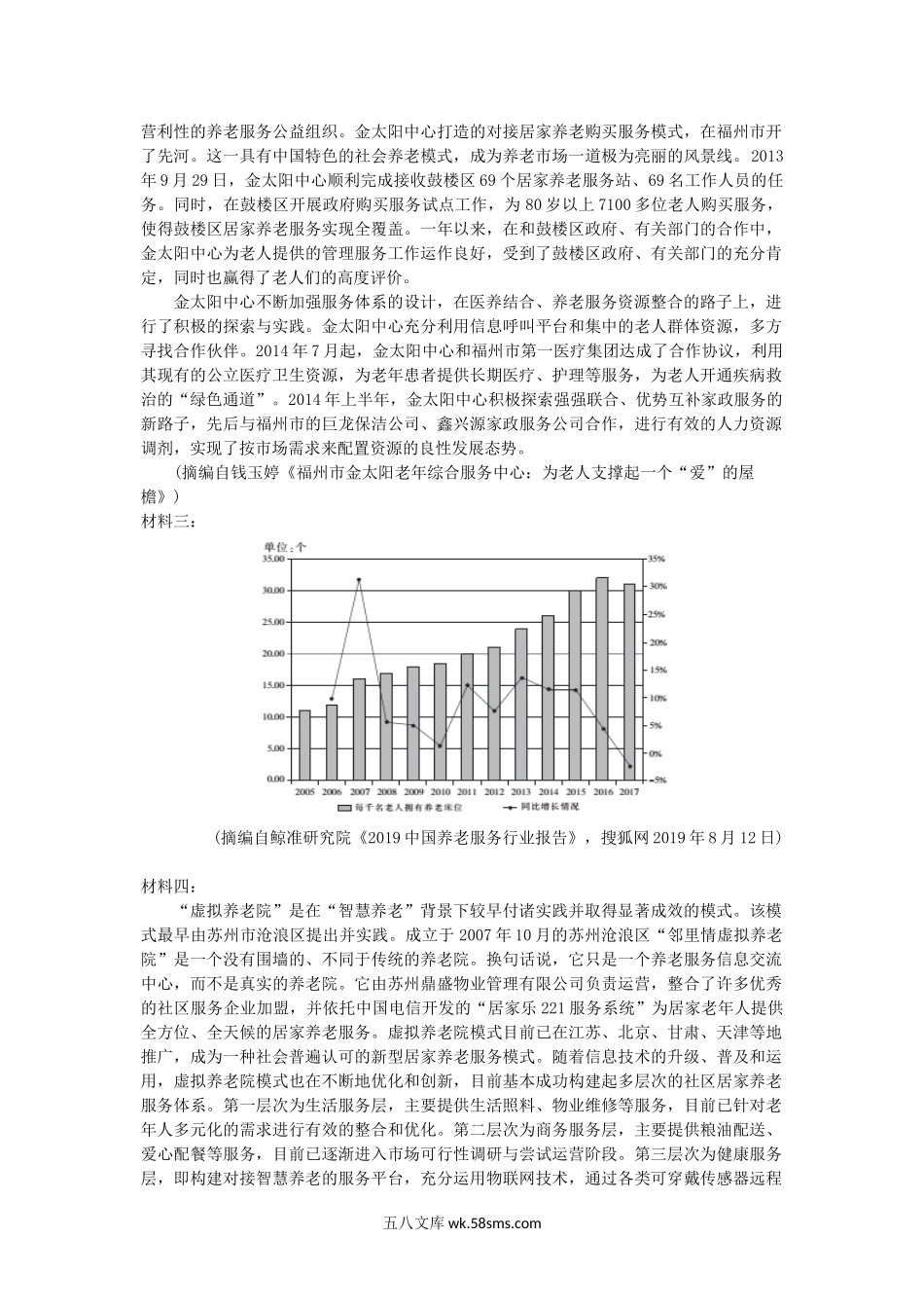 2020年山东普通高中会考语文真题及答案.doc_第2页