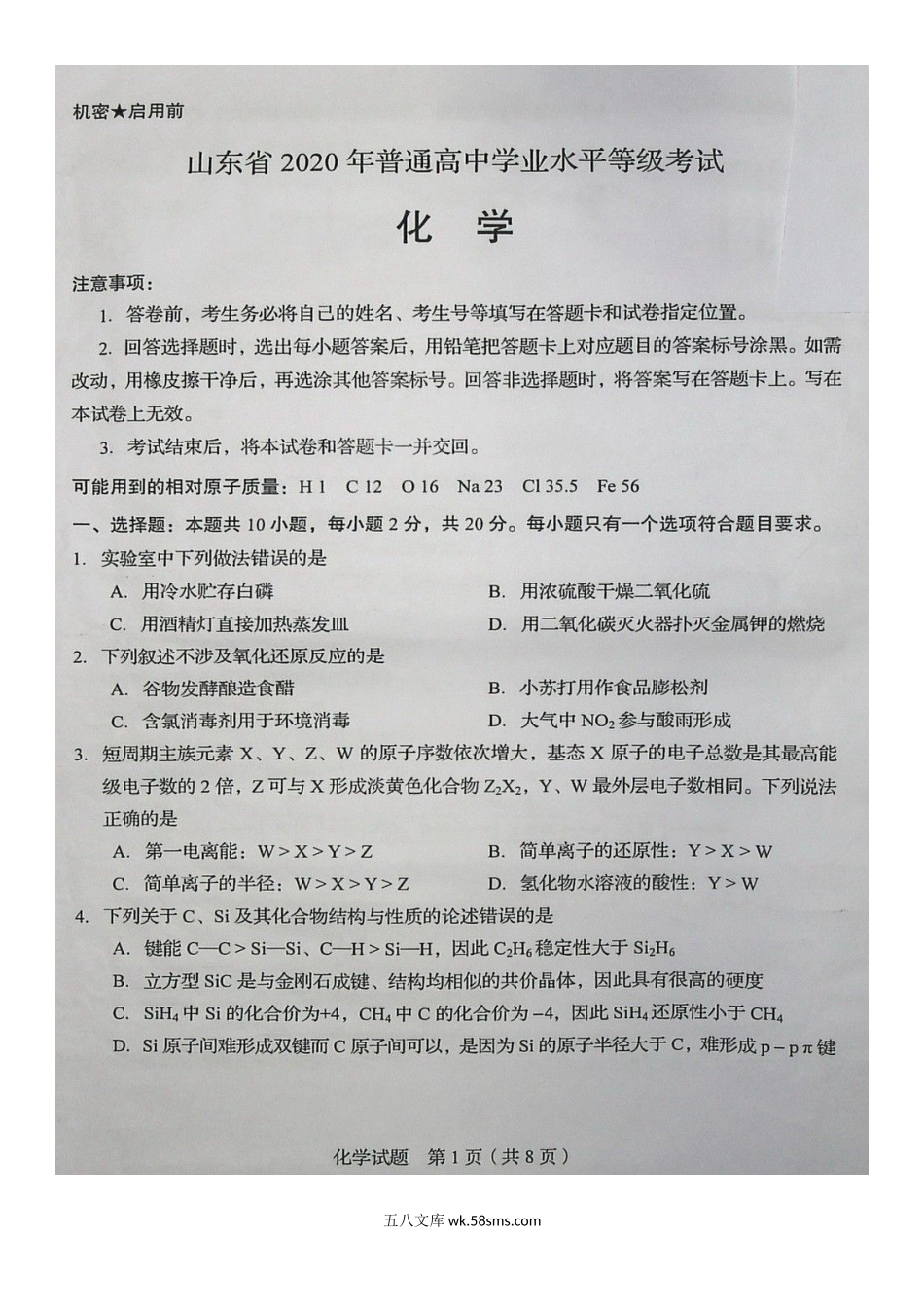 2020年山东普通高中学业水平等级考试化学试题及答案.doc_第2页