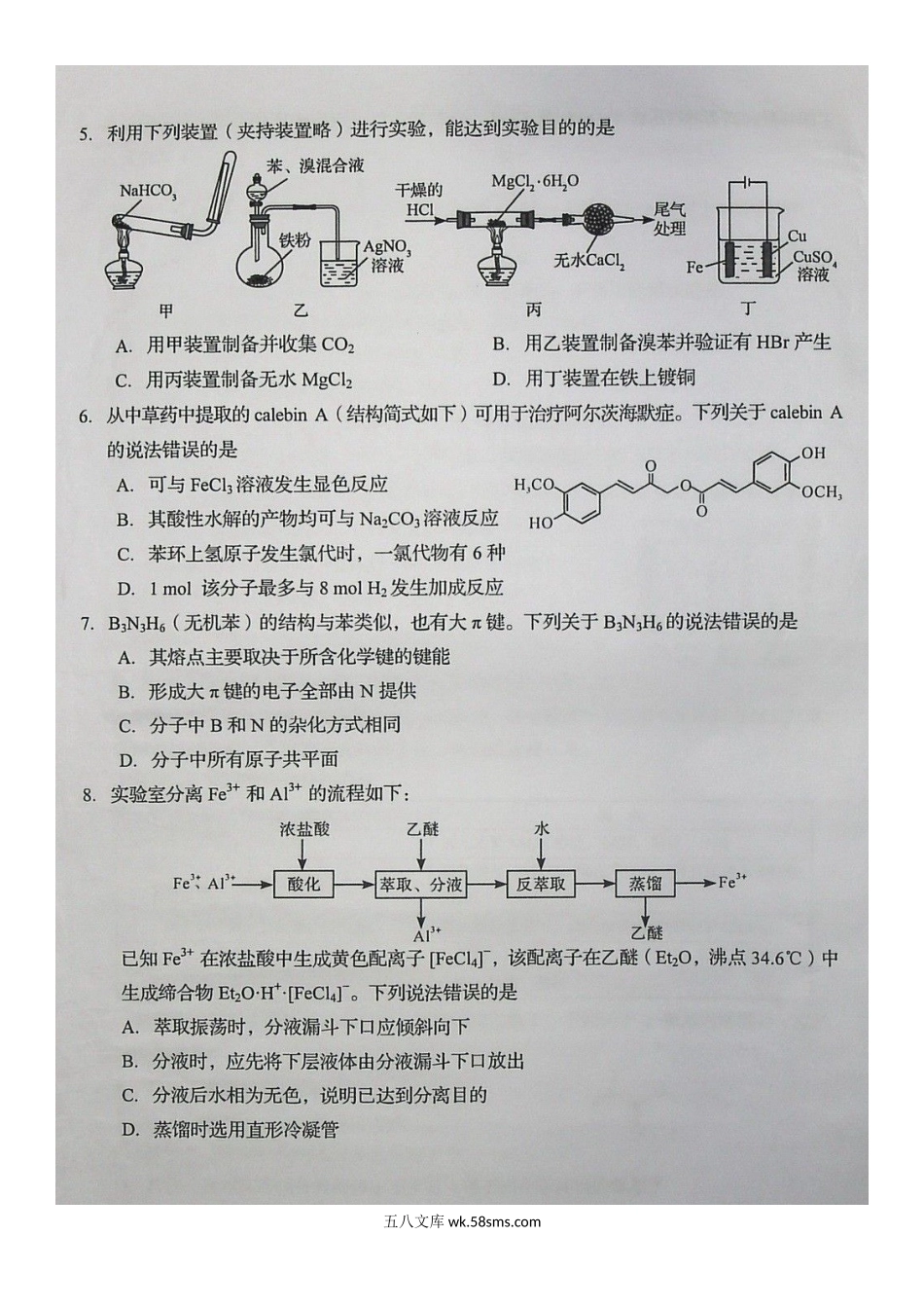 2020年山东普通高中学业水平等级考试化学试题及答案.doc_第3页