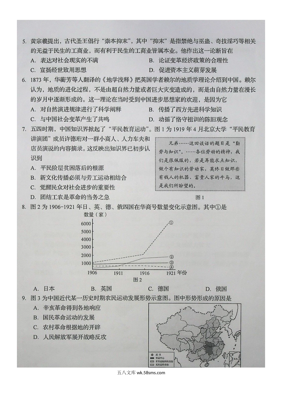 2020年山东普通高中学业水平等级考试历史试题及答案.doc_第2页