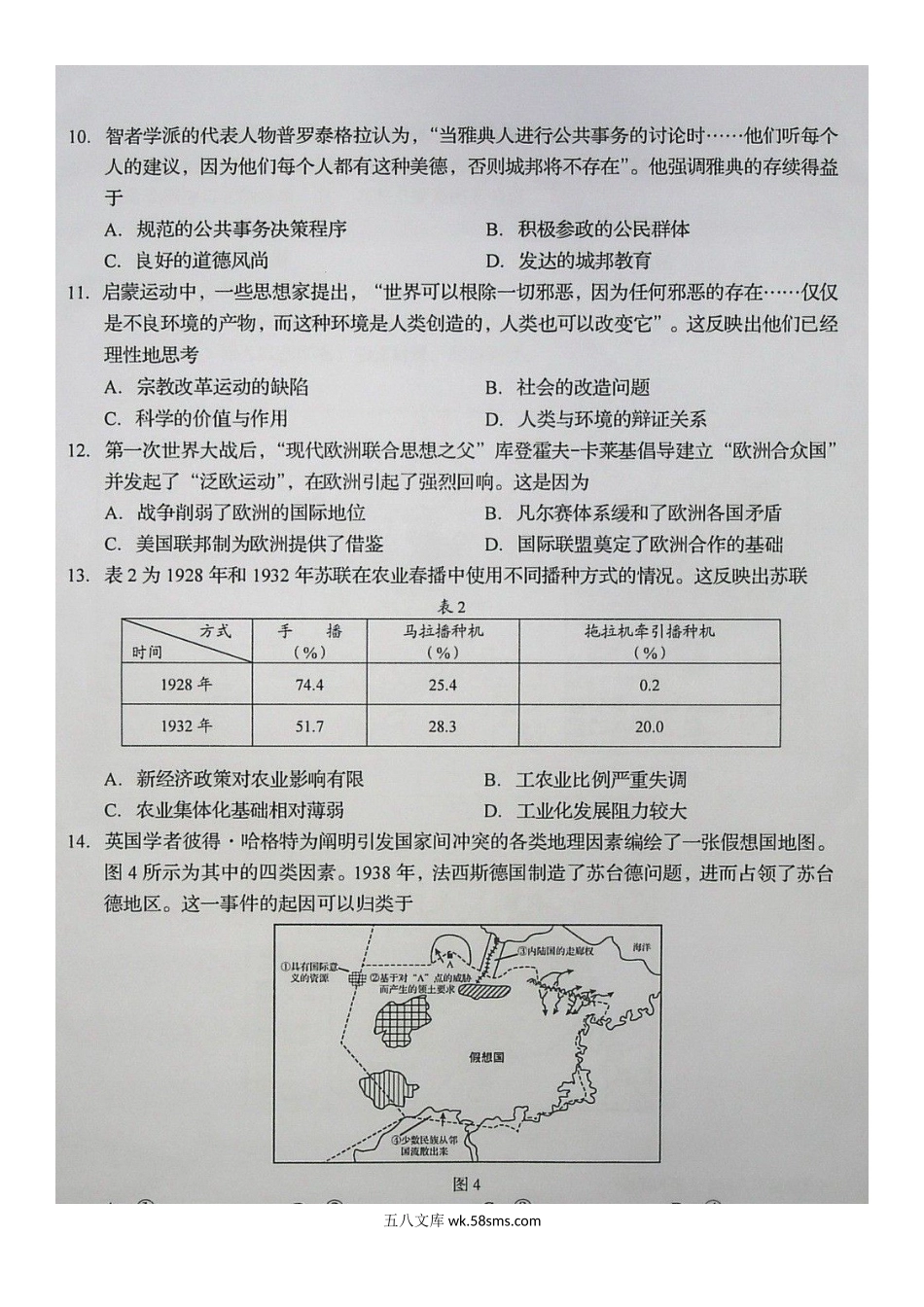 2020年山东普通高中学业水平等级考试历史试题及答案.doc_第3页