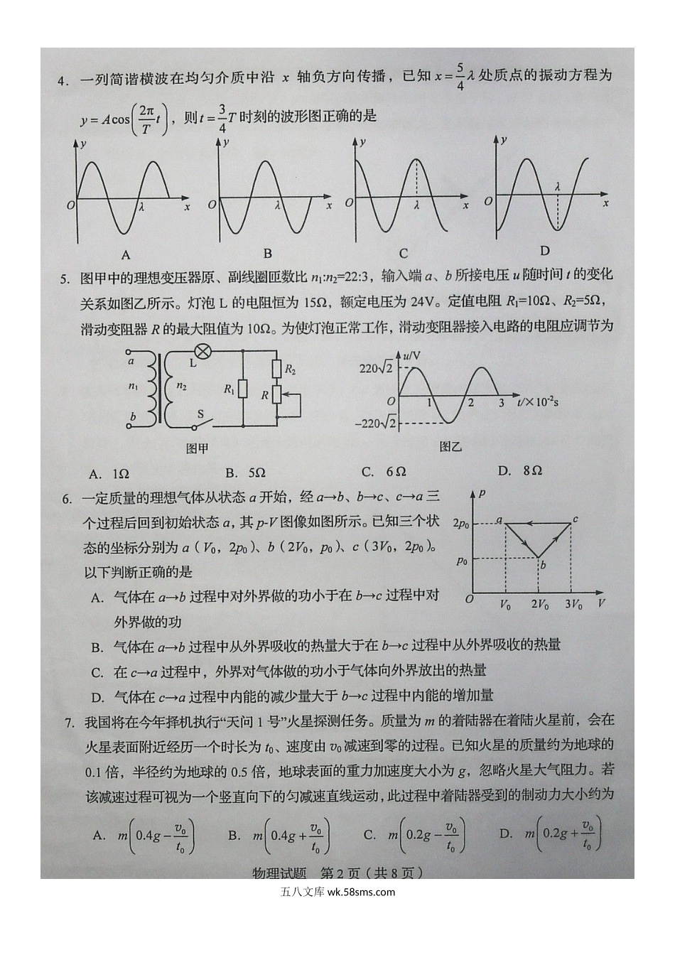 2020年山东普通高中学业水平等级考试物理试题及答案.doc_第3页