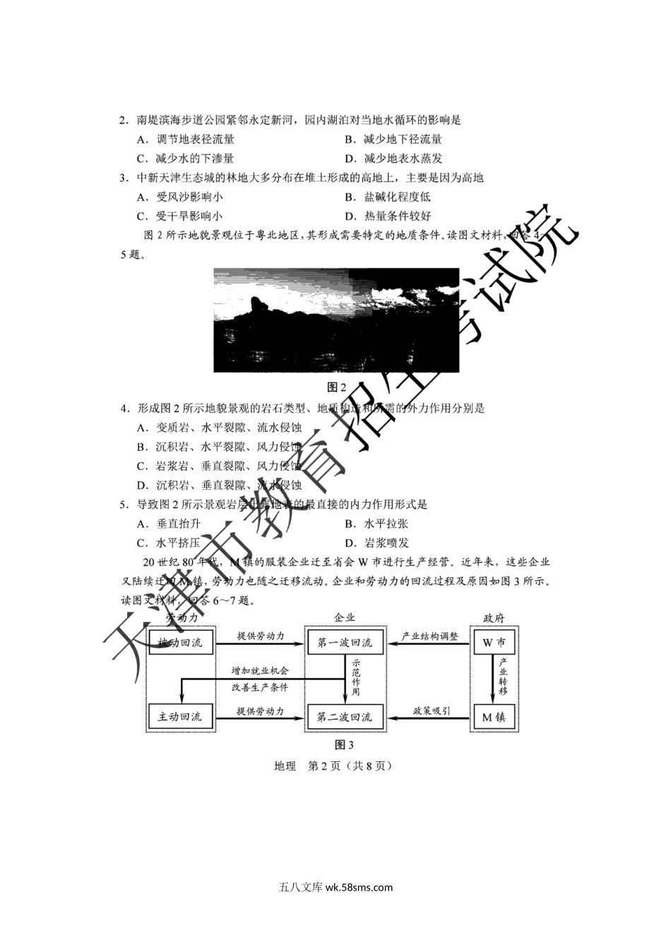 2020年天津普通高中学业水平等级性考试地理真题及答案.doc_第2页