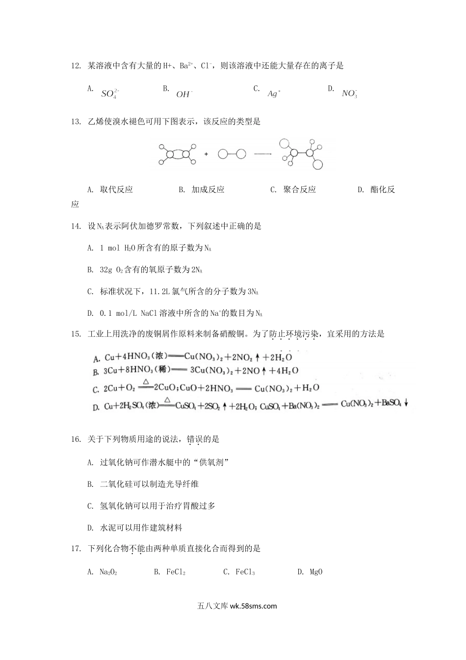 2020年云南普通高中会考化学真题.doc_第3页