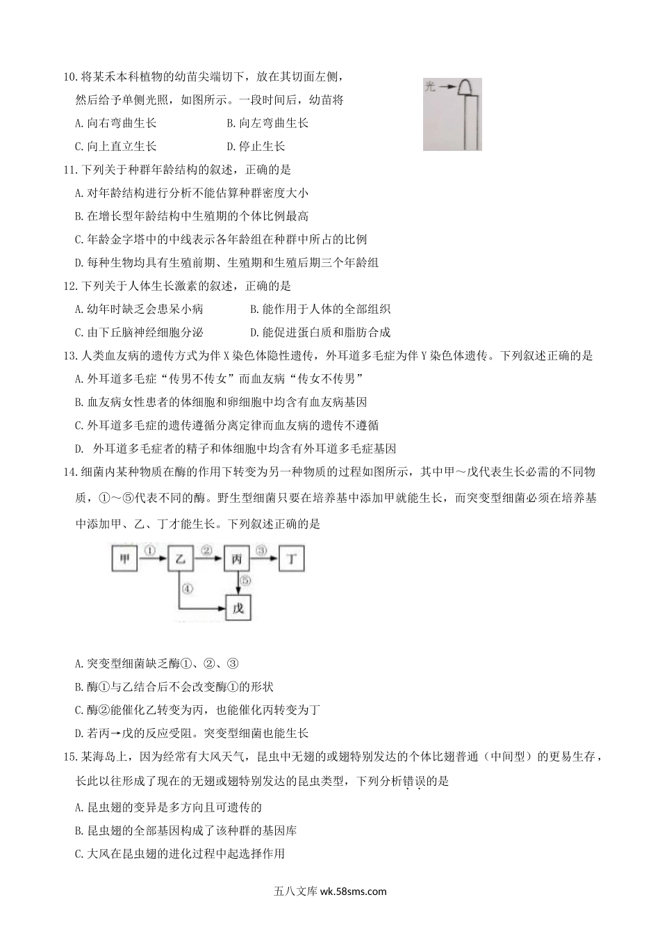 2020年浙江普通高中会考生物真题及答案.doc_第2页