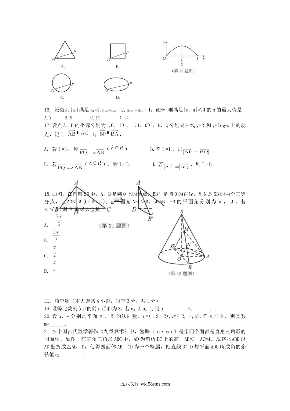 2020年浙江普通高中会考数学真题及答案.doc_第3页