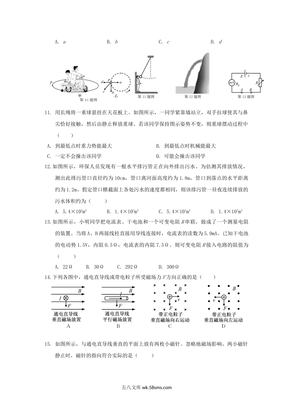 2020年浙江普通高中会考物理真题及答案.doc_第3页