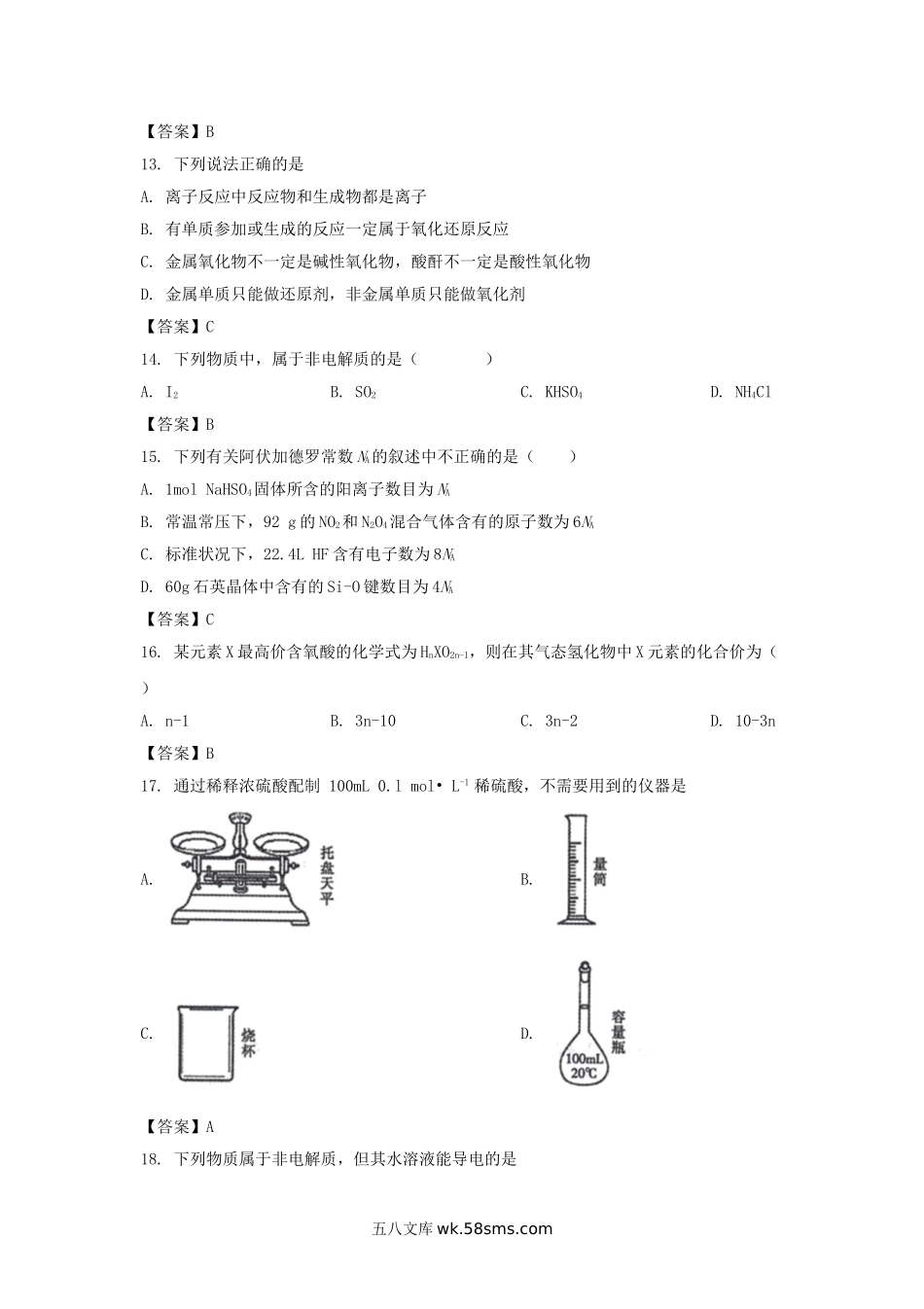 2020年重庆普通高中会考化学真题及答案.doc_第3页