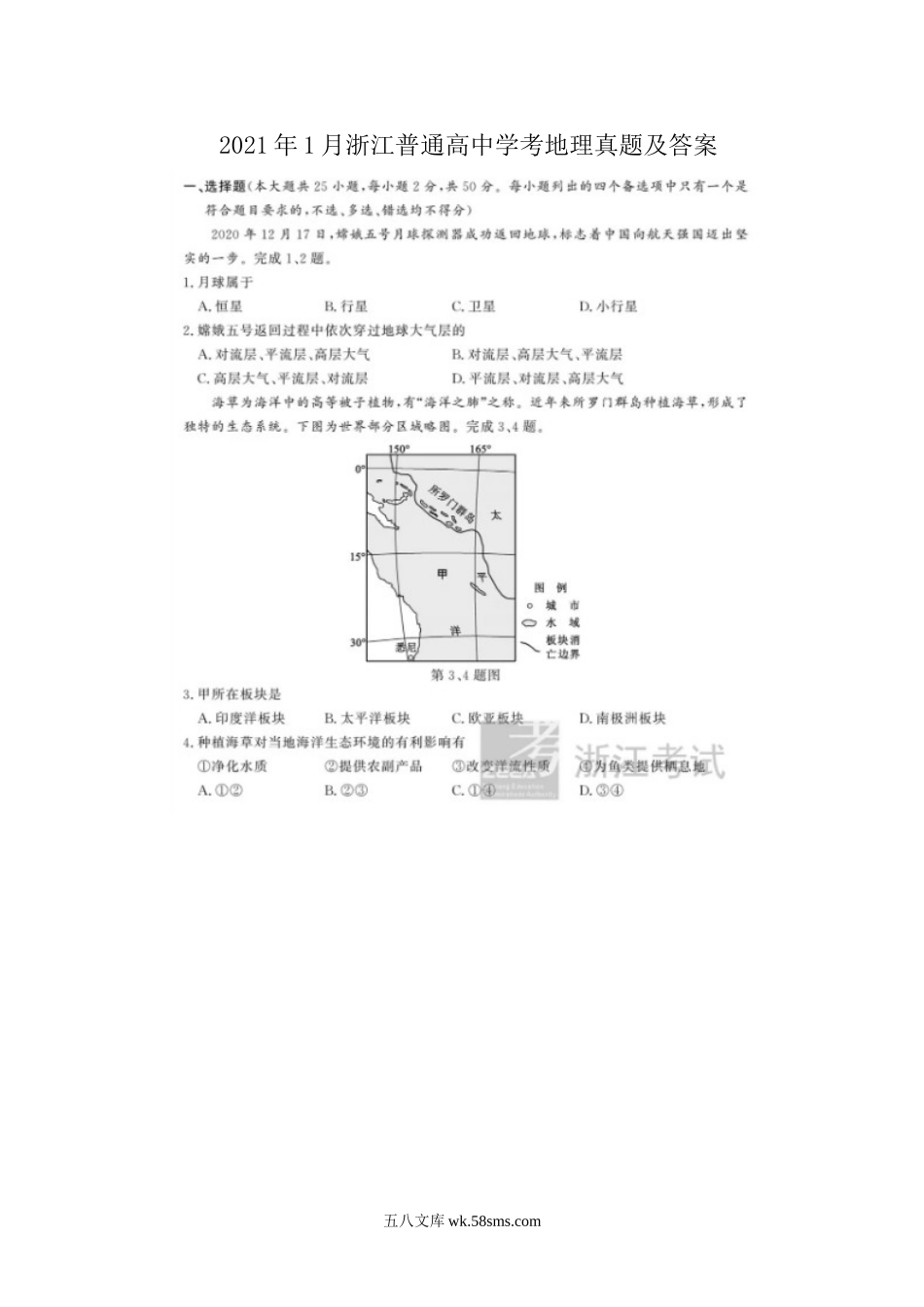 2021年1月浙江普通高中学考地理真题及答案.doc_第1页