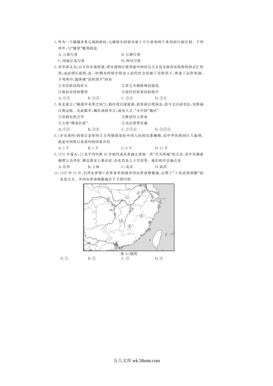 2021年1月浙江普通高中学考历史真题及答案.doc_第2页