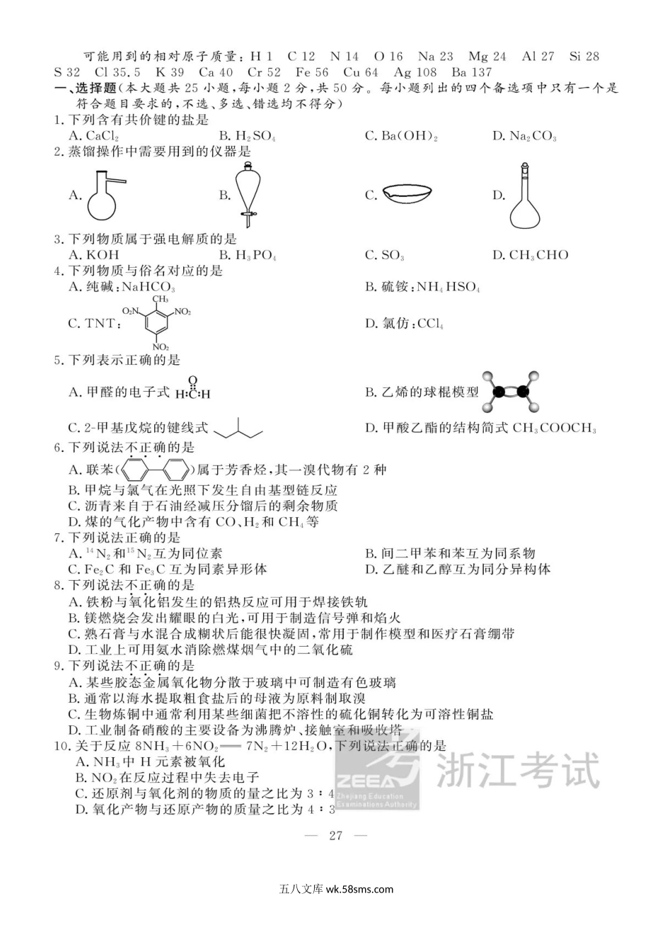 2021年1月浙江选考化学试题及答案.doc_第2页