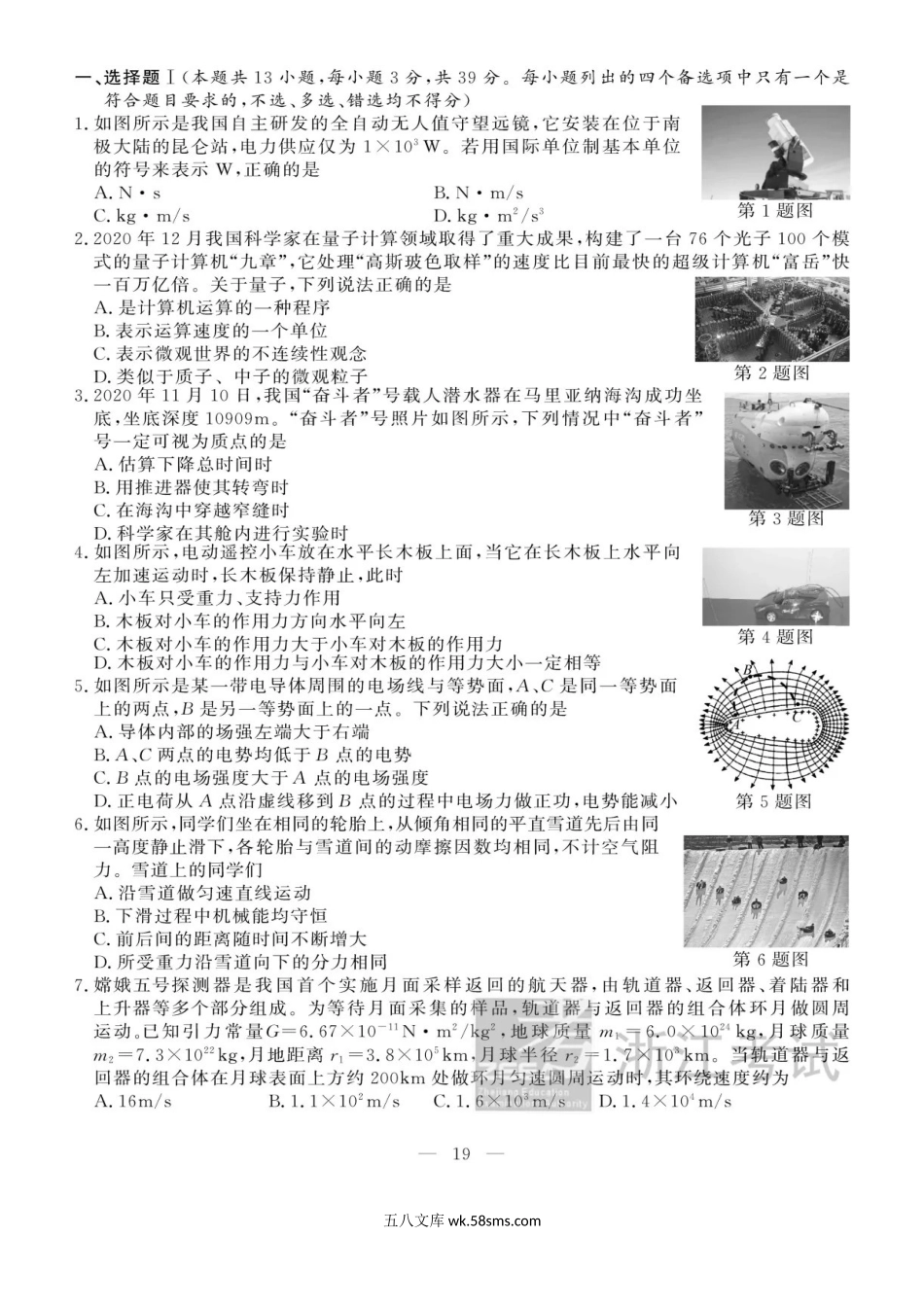 2021年1月浙江选考物理试题及答案.doc_第2页