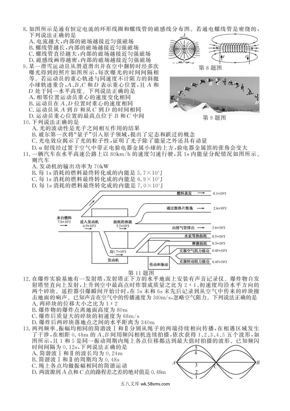 2021年1月浙江选考物理试题及答案.doc_第3页