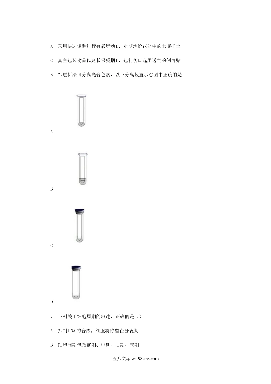 2021年北京市第一次普通高中学业水平合格性考试生物真题及答案.doc_第2页