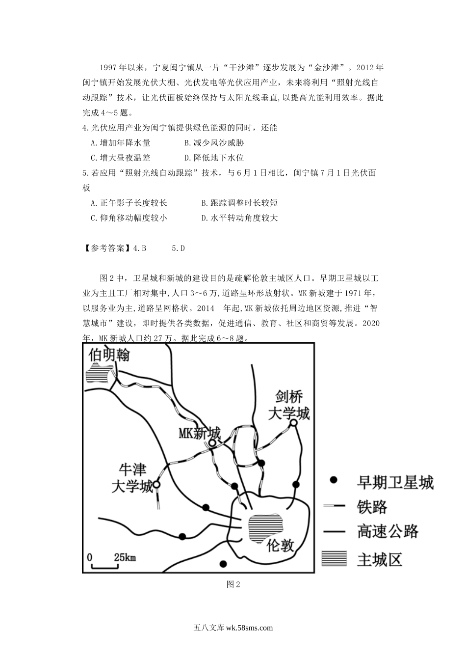 2021年福建普通高中学业水平考试地理试题及答案.doc_第2页