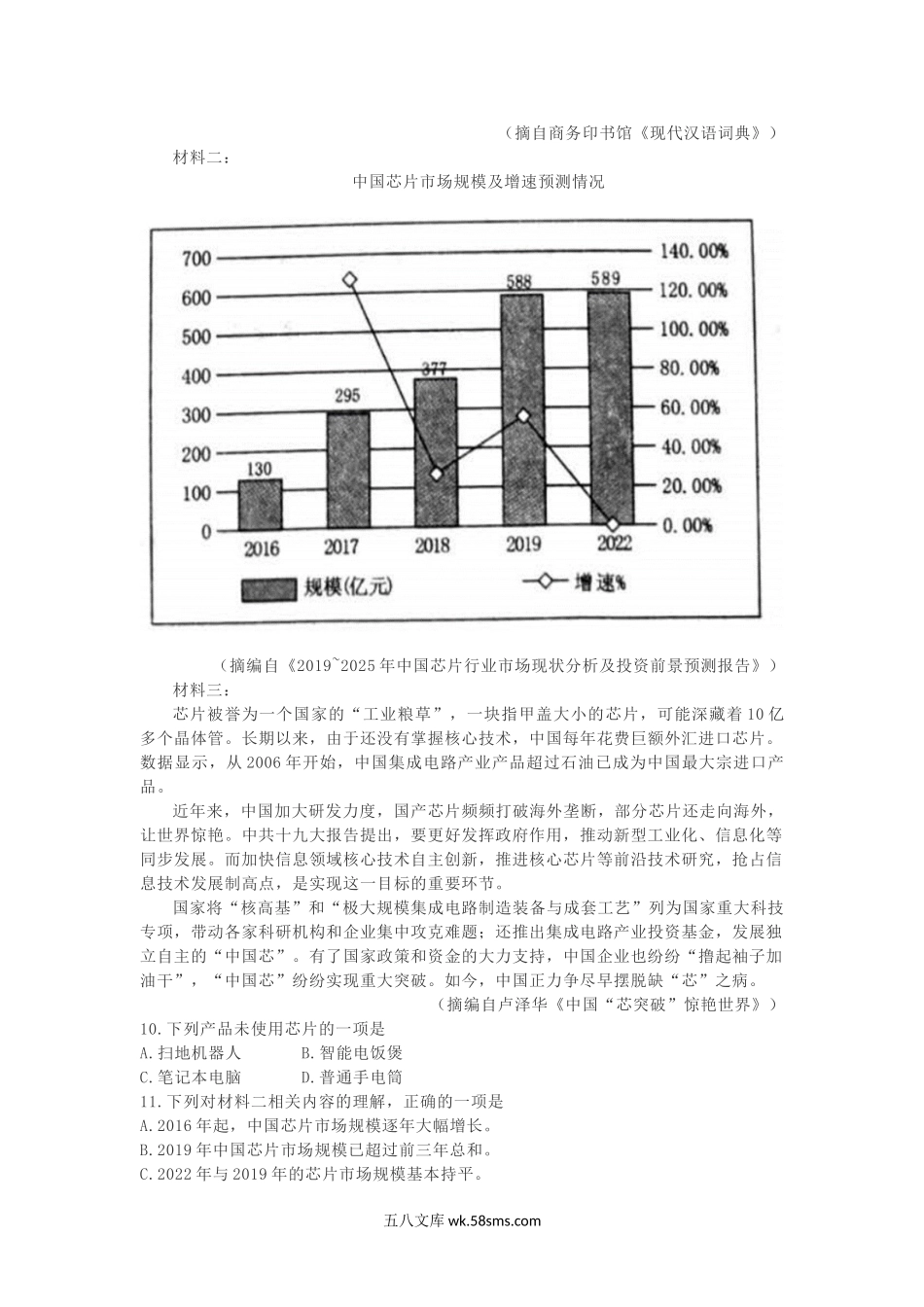 2021年福建普通高中学业水平考试语文试题及答案.doc_第3页