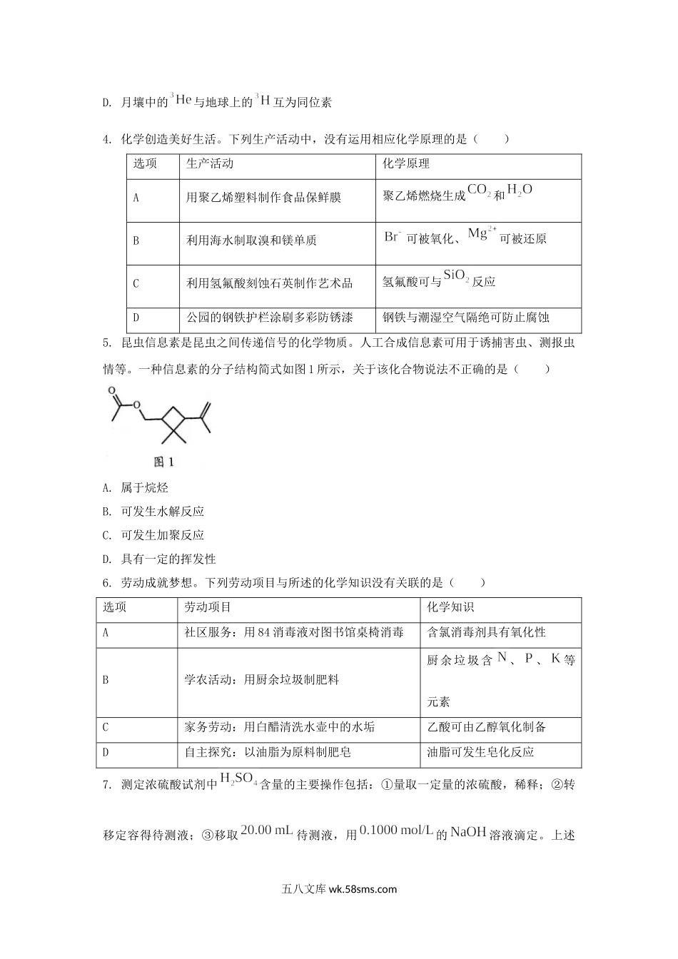 2021年广东学考选择性化学真题及答案.doc_第2页