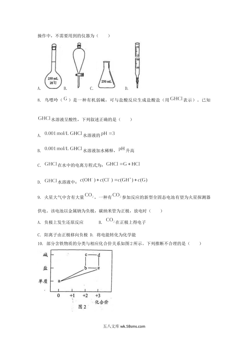 2021年广东学考选择性化学真题及答案.doc_第3页