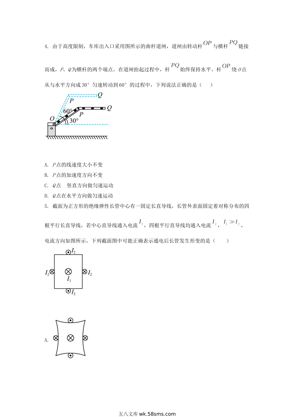 2021年广东学考选择性物理真题及答案.doc_第2页