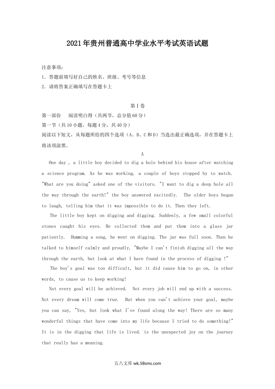 2021年贵州普通高中学业水平考试英语试题.doc_第1页