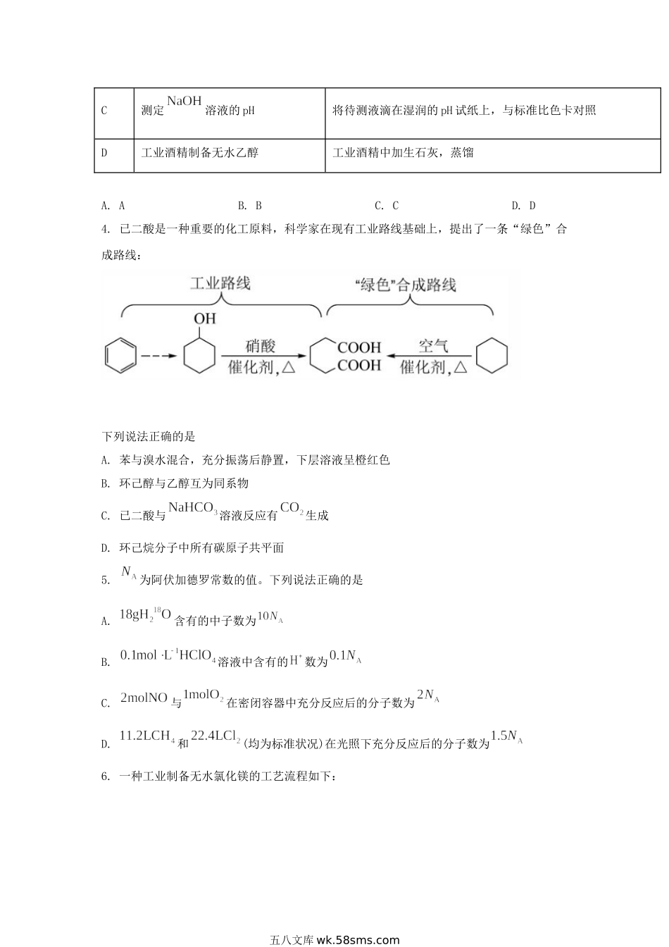 2021年湖南学考选择性化学真题及答案.doc_第2页