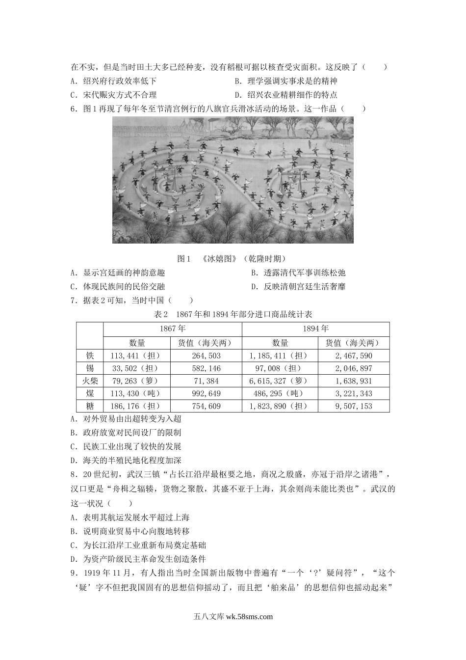 2021年湖南学考选择性历史真题及答案.doc_第2页