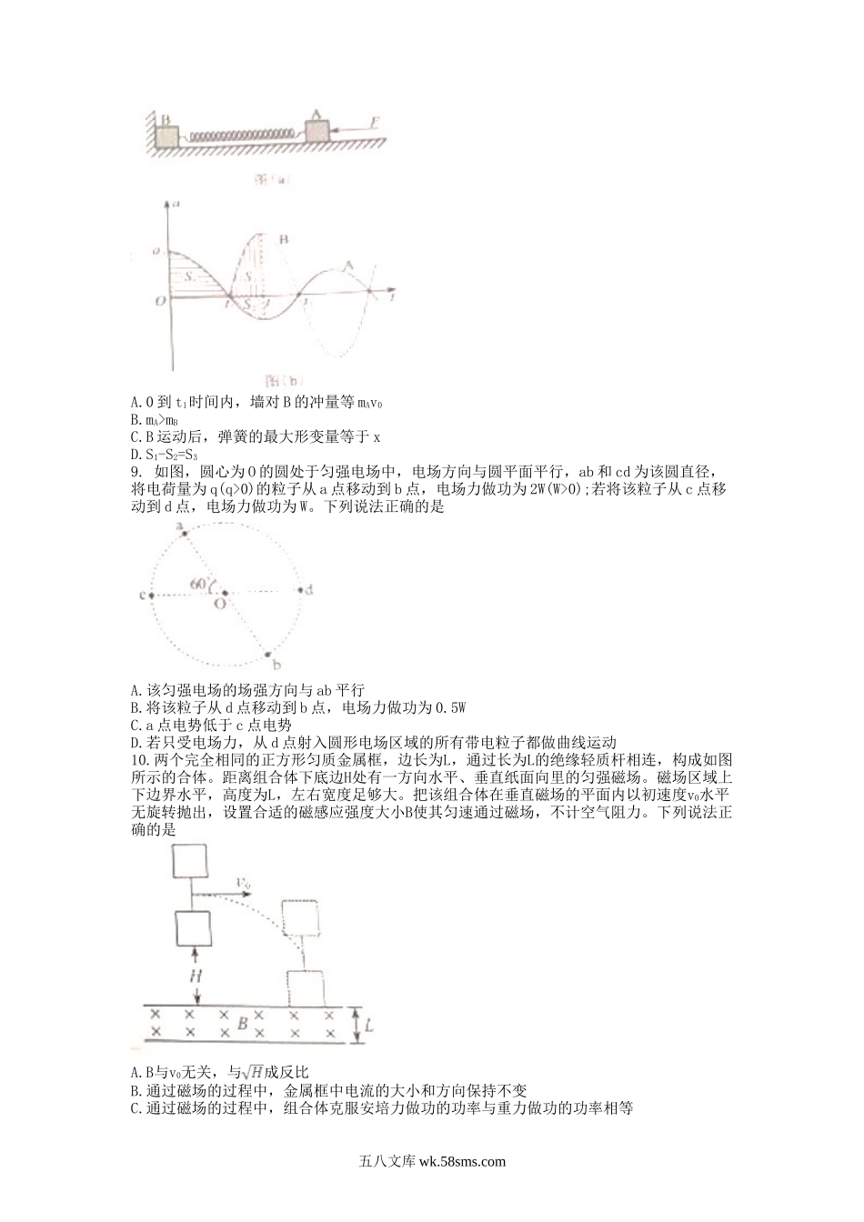 2021年湖南学考选择性物理真题及答案.doc_第3页