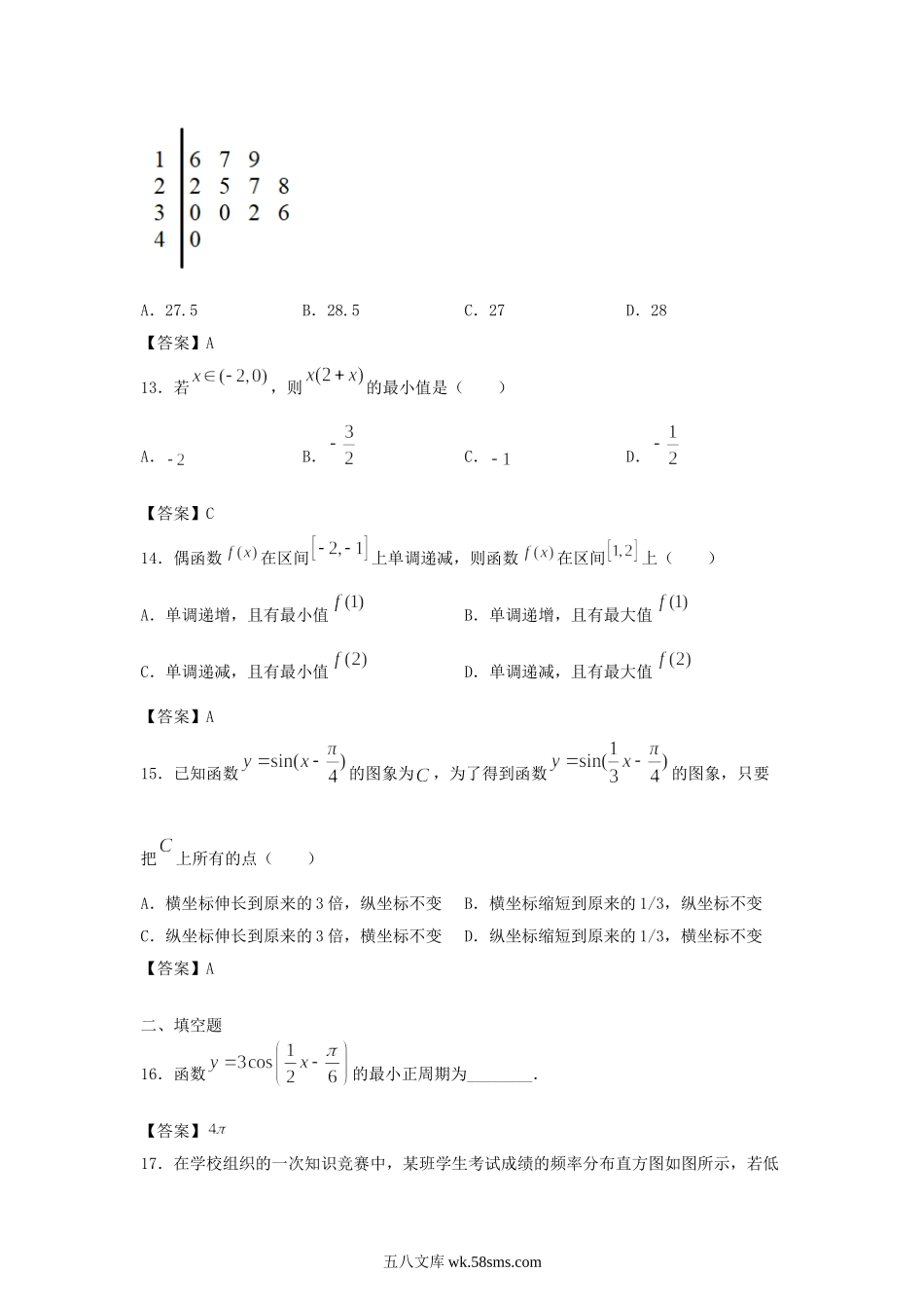 2021年吉林普通高中会考数学真题及答案.doc_第3页