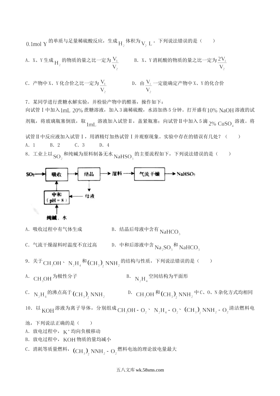 2021年山东会考化学试题.doc_第2页