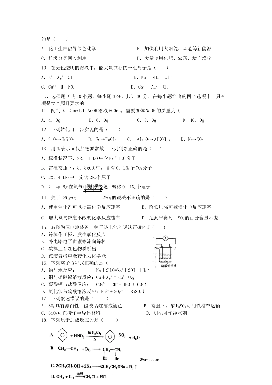 2021年陕西普通高中学业水平考试化学试题及答案.doc_第2页