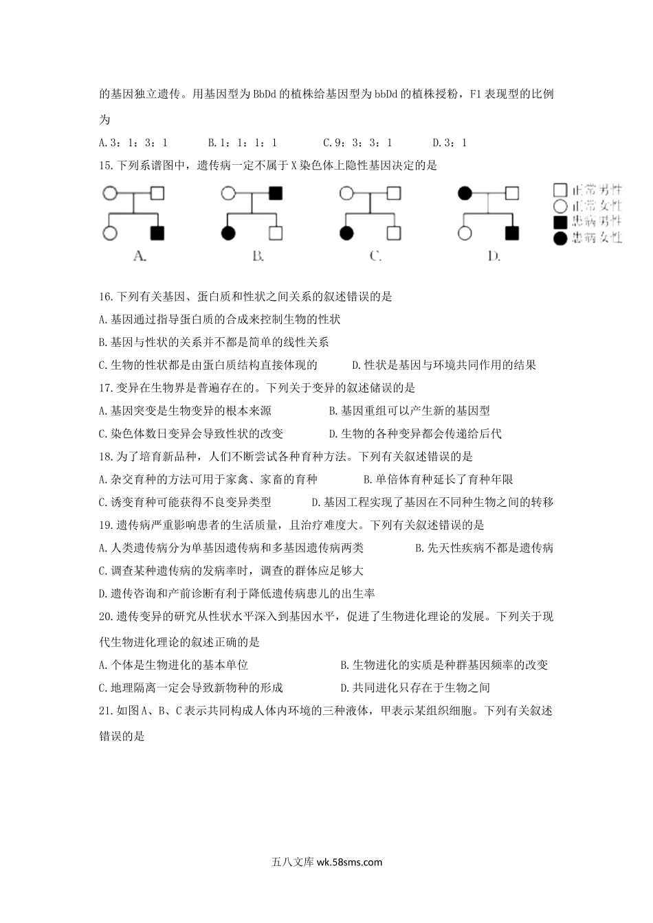 2021年陕西普通高中学业水平考试生物试题及答案.doc_第3页